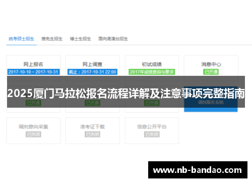2025厦门马拉松报名流程详解及注意事项完整指南