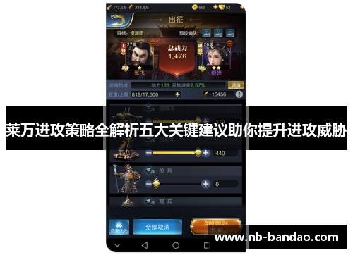 莱万进攻策略全解析五大关键建议助你提升进攻威胁